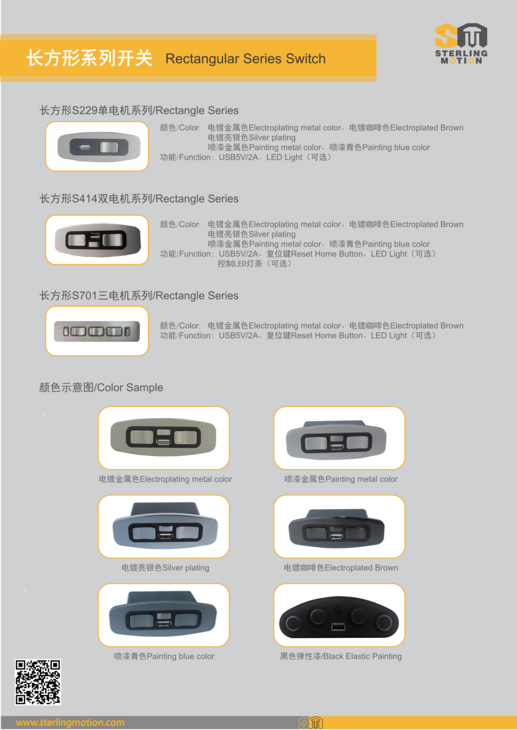 长方形系列开关（Rectangular Series Switch）