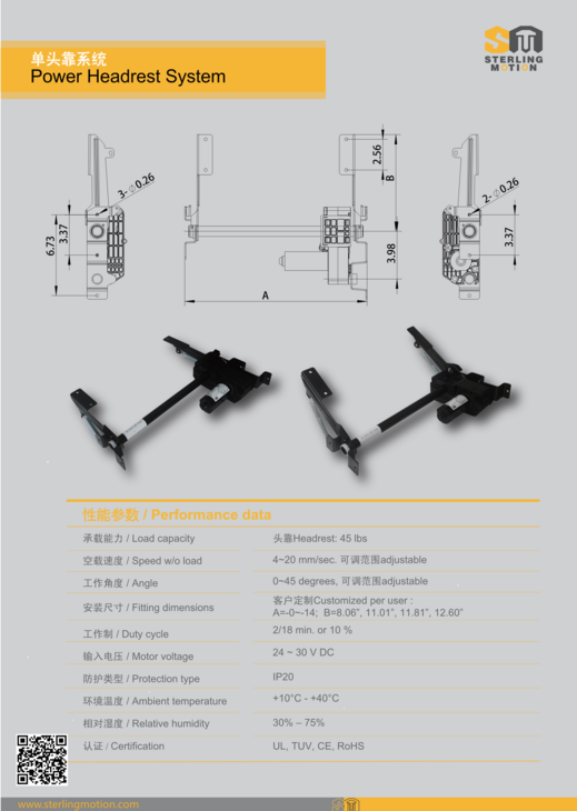 单头靠系统（Power Headrest System）