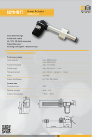线性推杆SMT60-02（Linear Actuator）