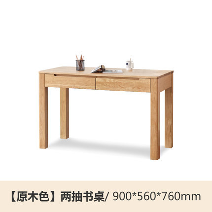 源氏木语纯实木小书桌简约橡木1米学习桌