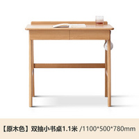 源氏木語實木書桌現(xiàn)代簡約電腦桌