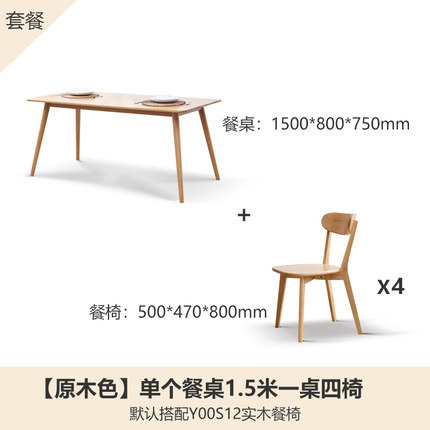 源氏木语纯实木餐桌现代简约饭桌小户型橡木桌椅组合