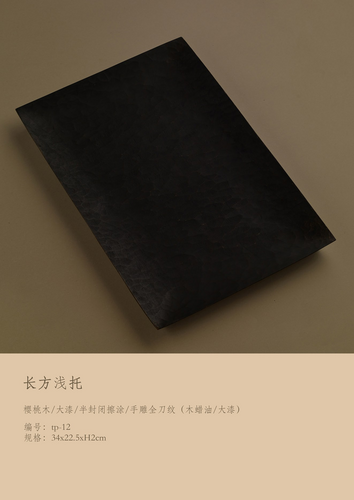 长方浅托