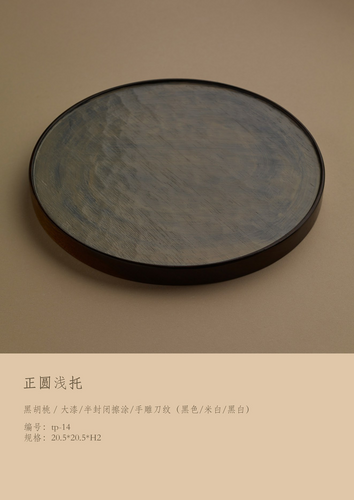 正圆浅托