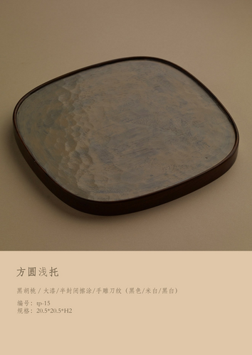 方圆浅托