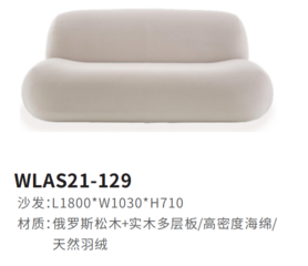 WLAS21-129沙发