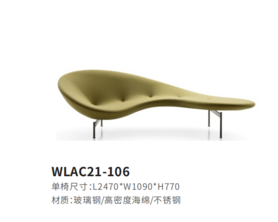 WLAC21-106休闲椅