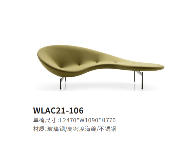 WLAC21-106休闲椅