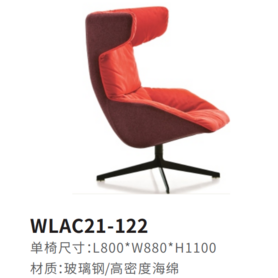 WLAC21-122休闲椅