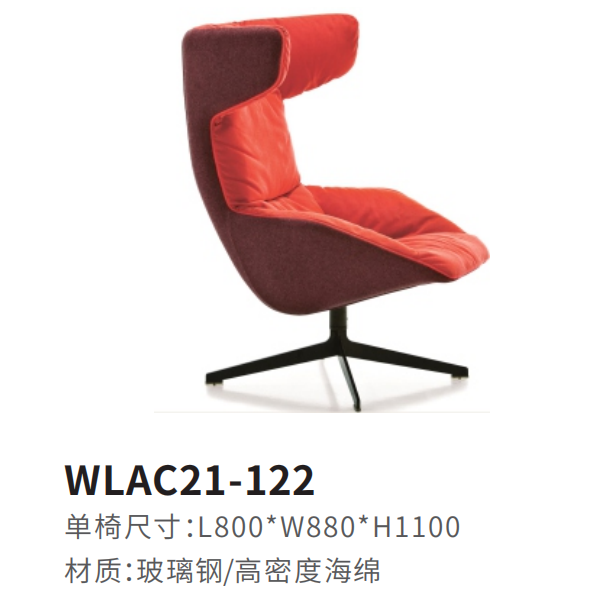 WLAC21-122休闲椅