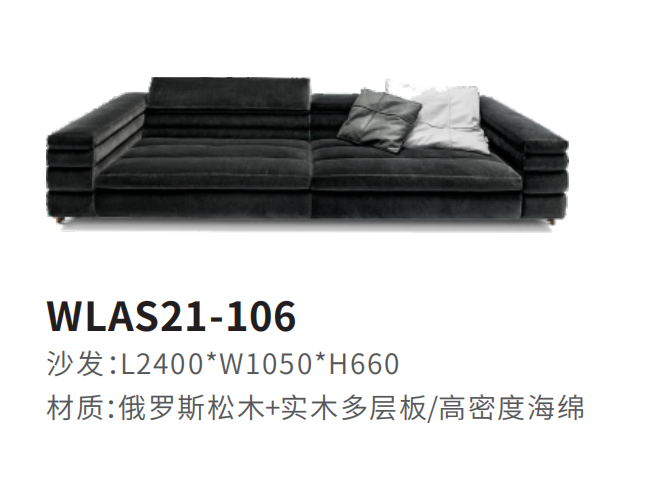 WLAS21-106沙发