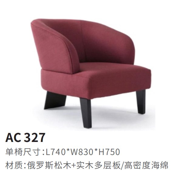 AC327休闲椅