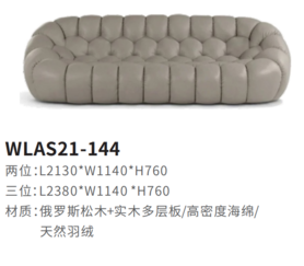 WLAS21-144沙发