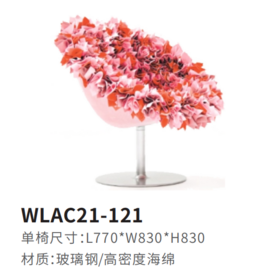 WLAC21-121休闲椅