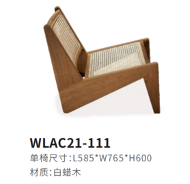 WLAC21-111休闲椅