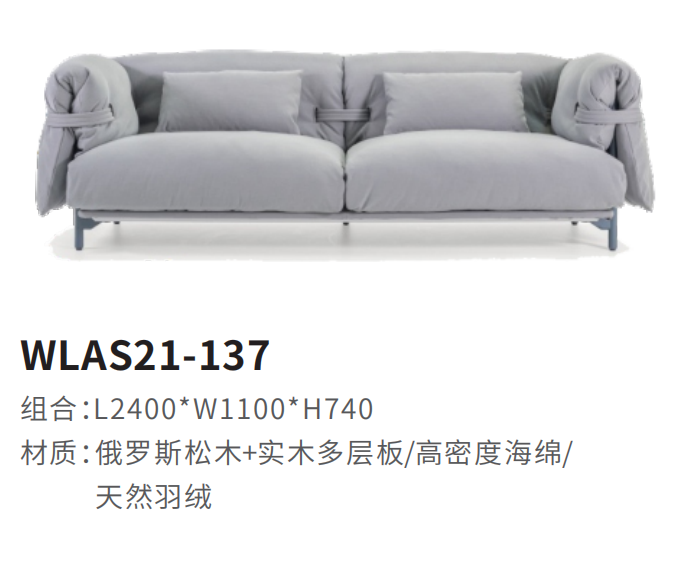 WLAS21-137沙发