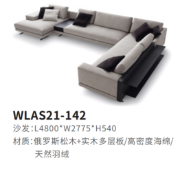 WLAS21-142沙发