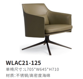 WLAC21-125休闲椅