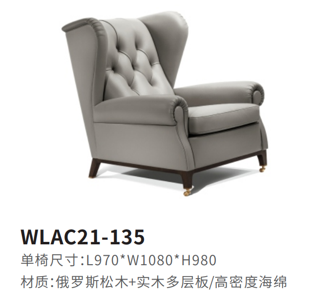 WLAC21-135休闲椅