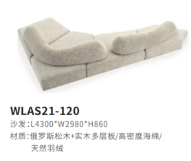 WLAS21-120沙发