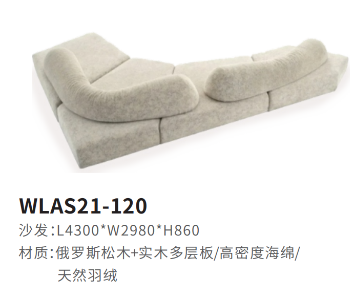 WLAS21-120沙发