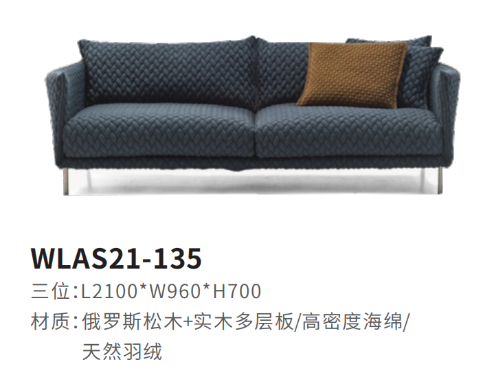 WLAS21-135沙发