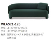 WLAS21-126沙發(fā)