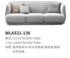 WLAS21-136沙发