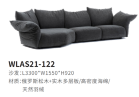 WLAS21-122沙发