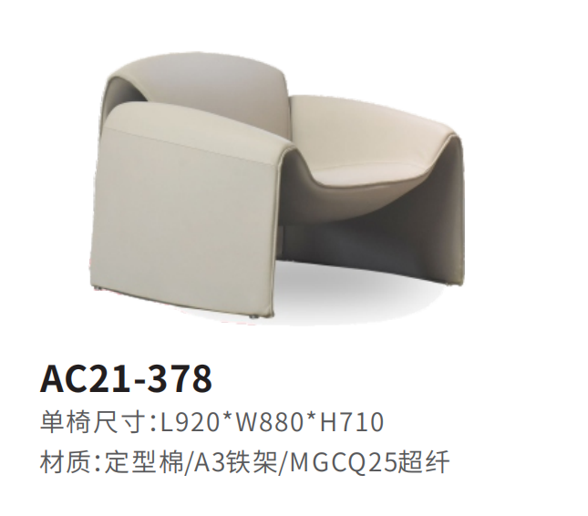 AC21-378休闲椅