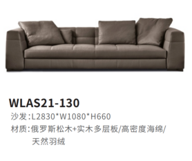 WLAS21-130沙发