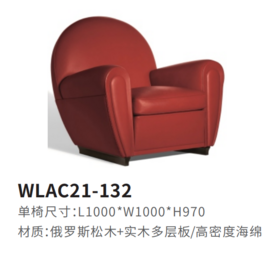 WLAC21-132沙发