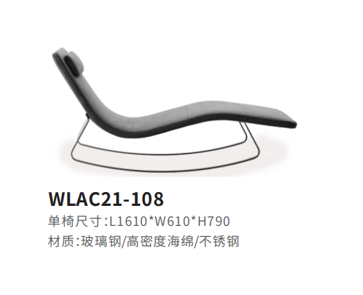 WLAC21-108休闲椅