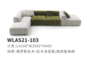 WLAS21-103沙发