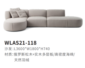 WLAS21-118沙发