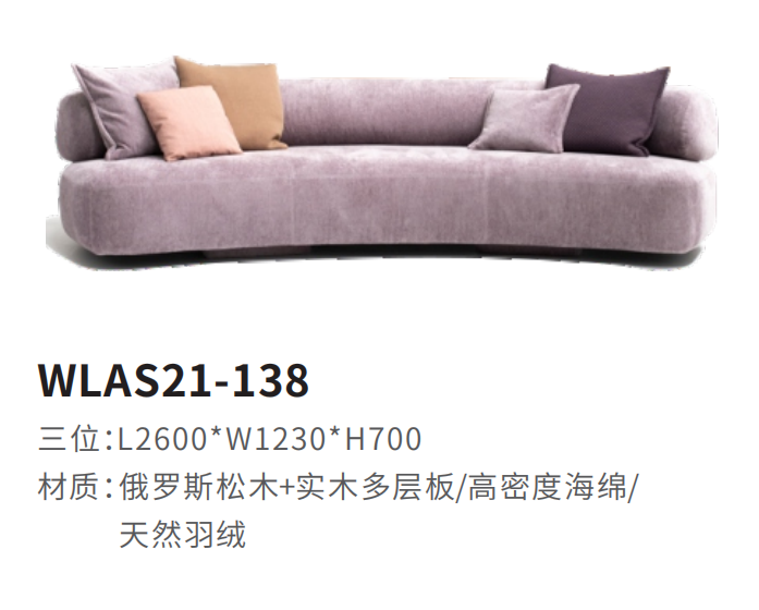 WLAS21-138沙发