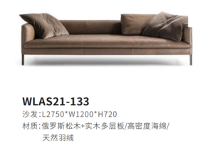 WLAS21-133沙发