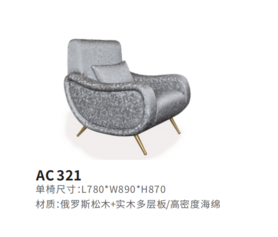 AC321休闲椅