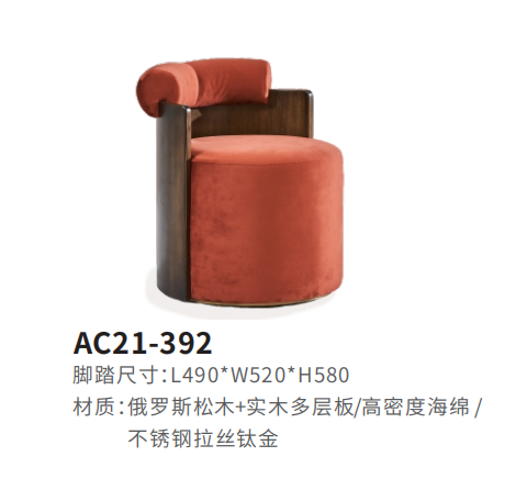 AC21-392凳