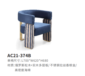 AC21-374B休闲椅