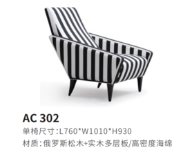 AC302休闲椅