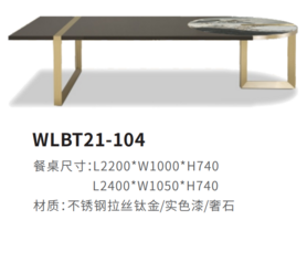 WLBT21-104餐桌