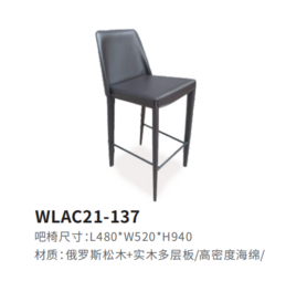 WLAC21-137休闲椅