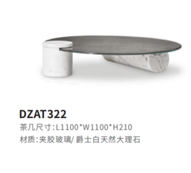 DZAT322茶几