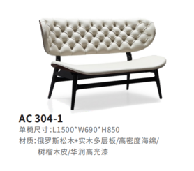 AC304-1休闲椅