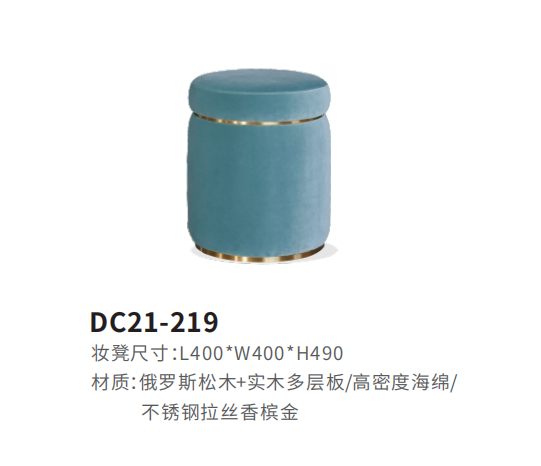 DC21-219凳