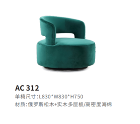 AC312休闲椅