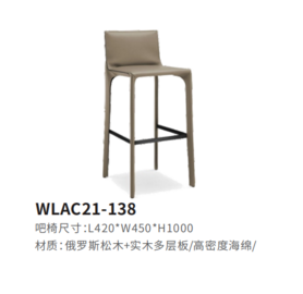WLAC21-138休闲椅