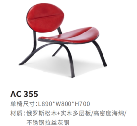 AC355休闲椅