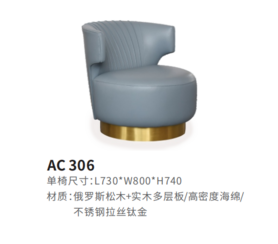AC306休闲椅